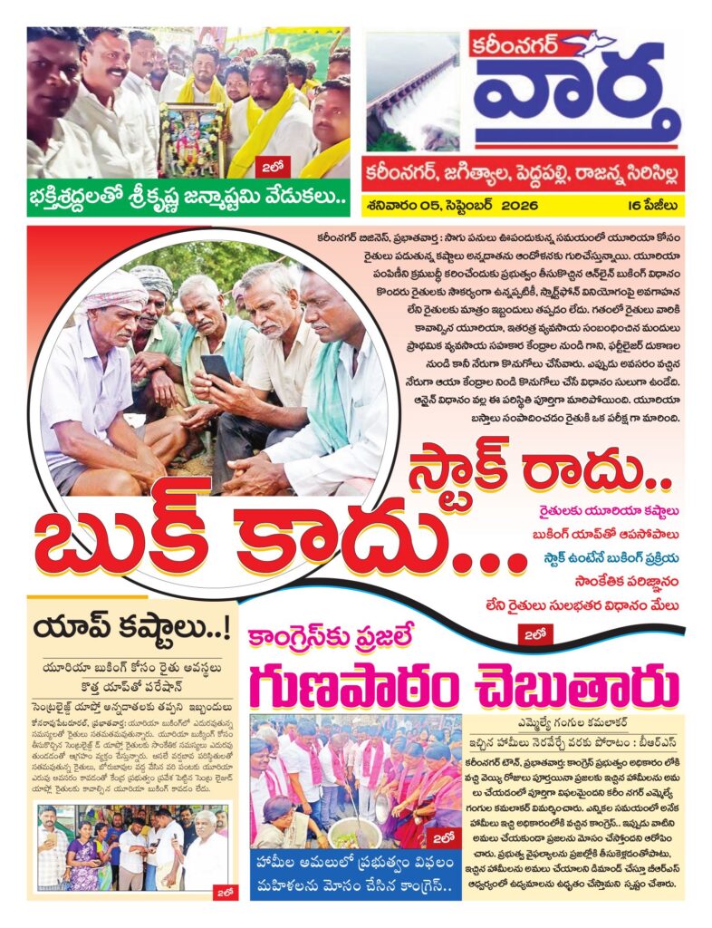 Karimnagar Tab - 05 Sep 2026