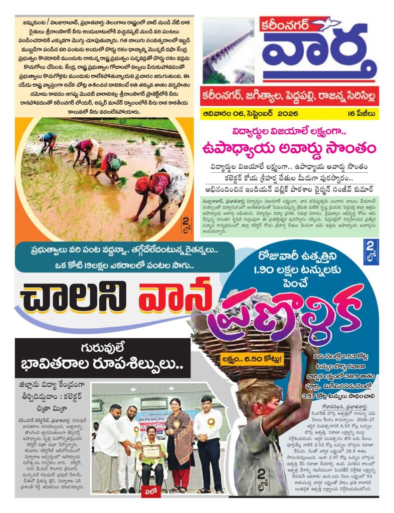 Karimnagar Tab - 06 Sep 2026