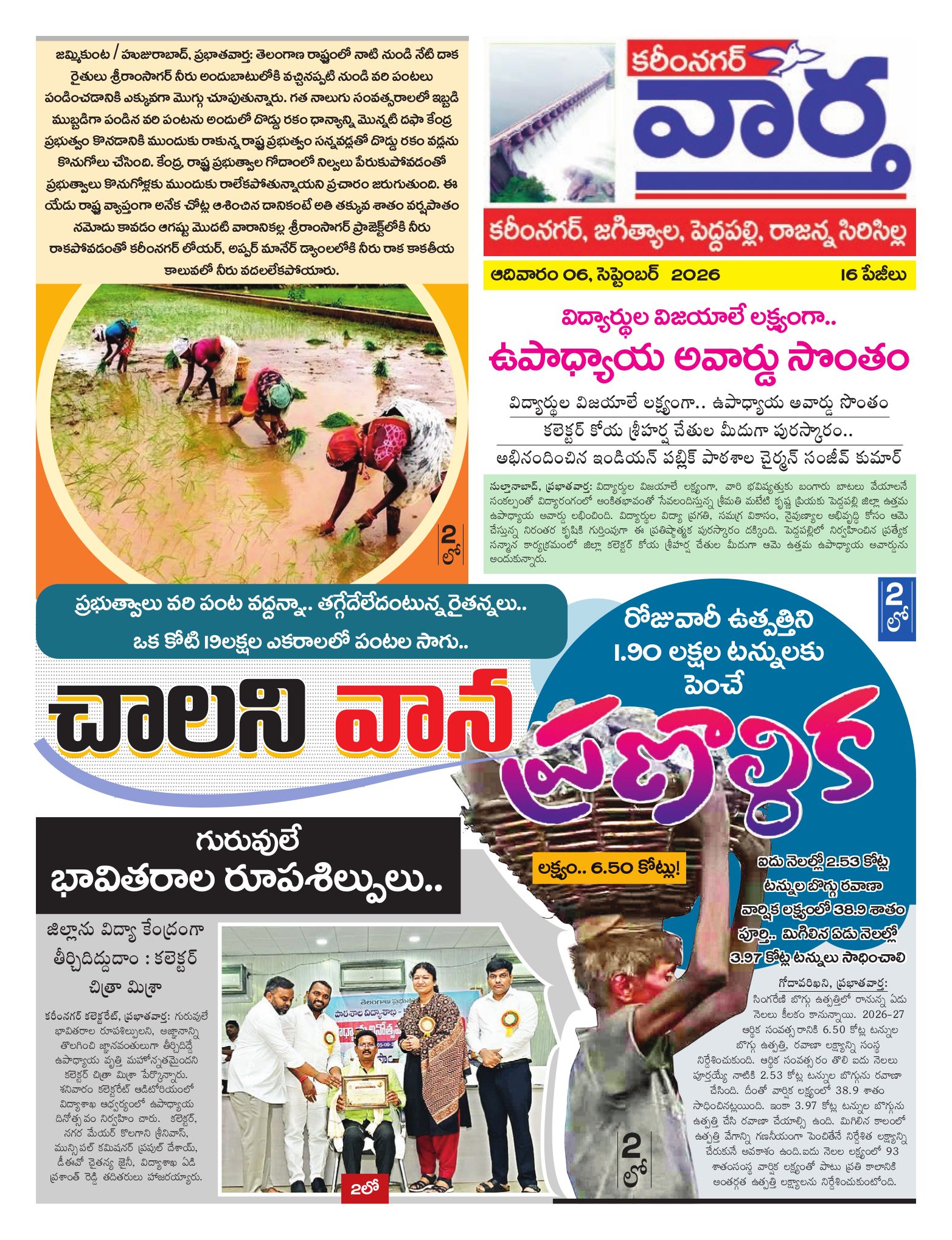 Karimnagar Tab - 06 Sep 2026