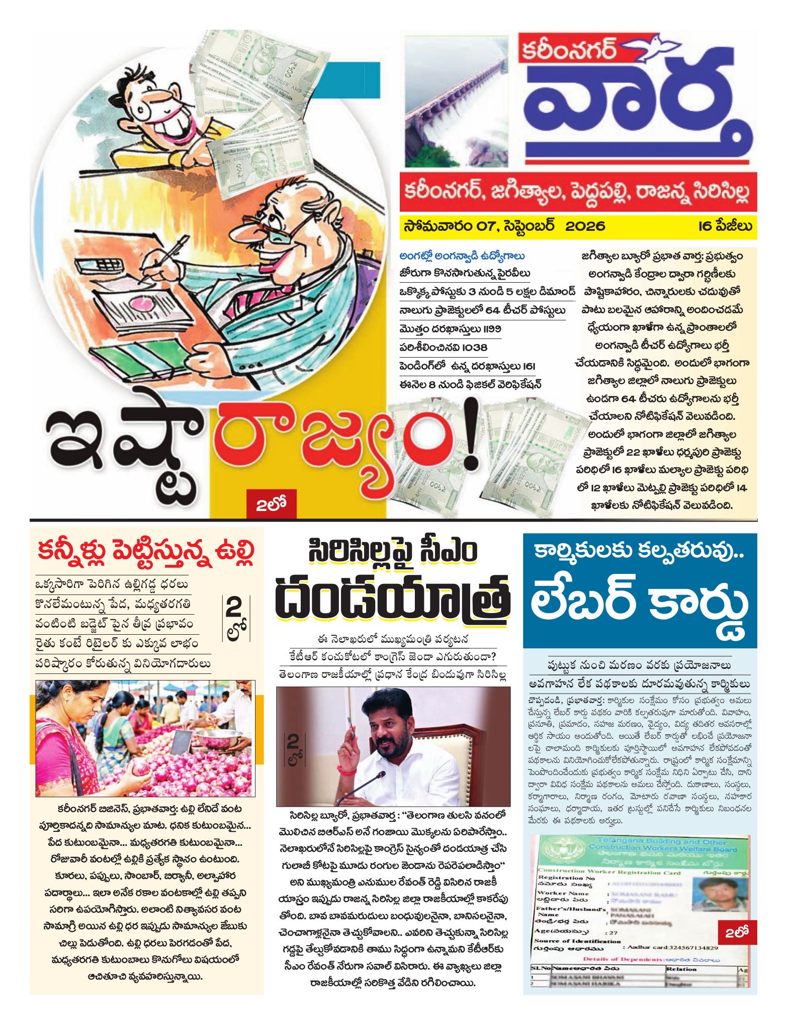 Karimnagar Tab - 07 Sep 2026