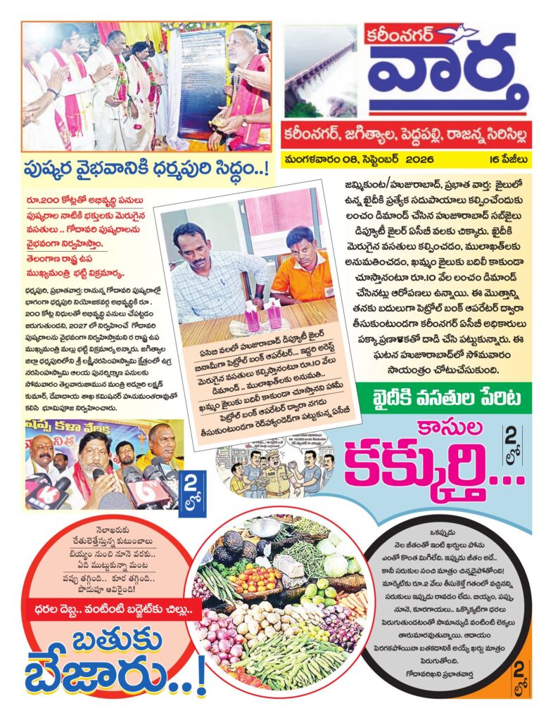 Karimnagar Tab - 08 Sep 2026
