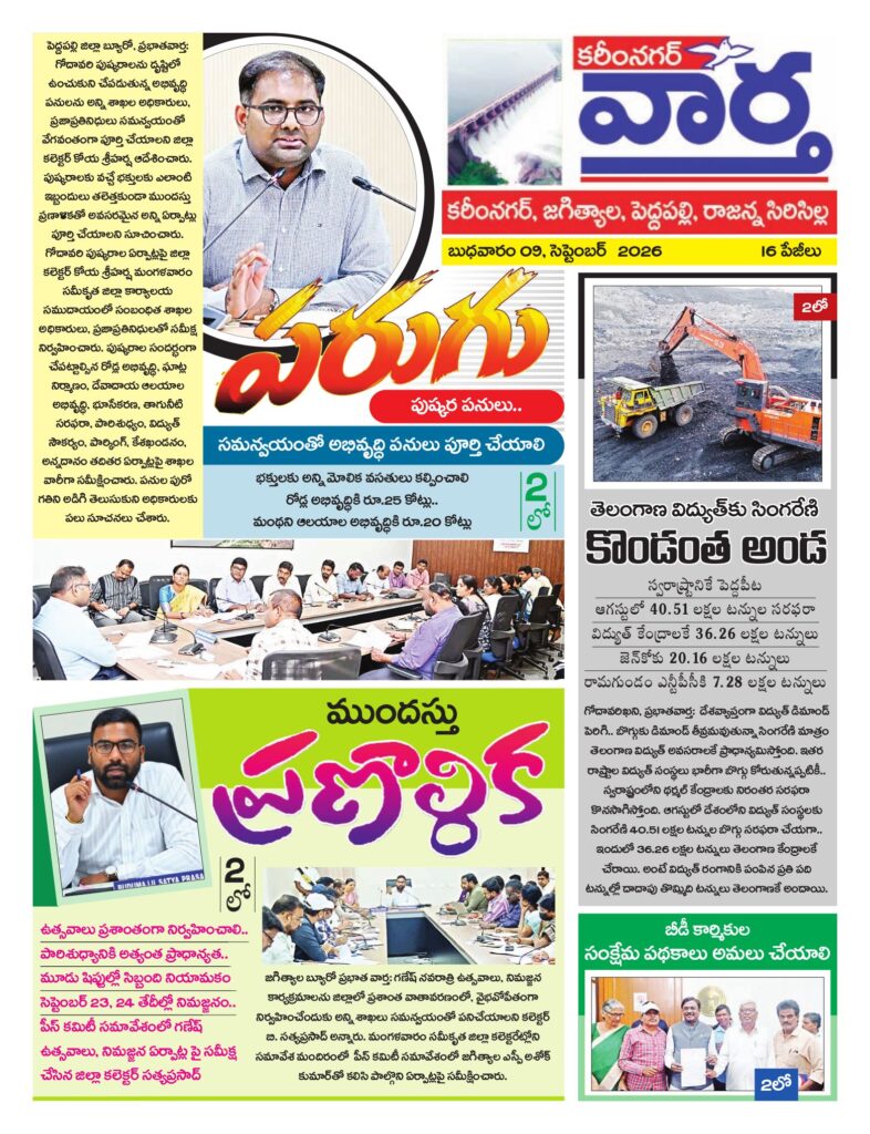 Karimnagar Tab - 09 Sep 2026