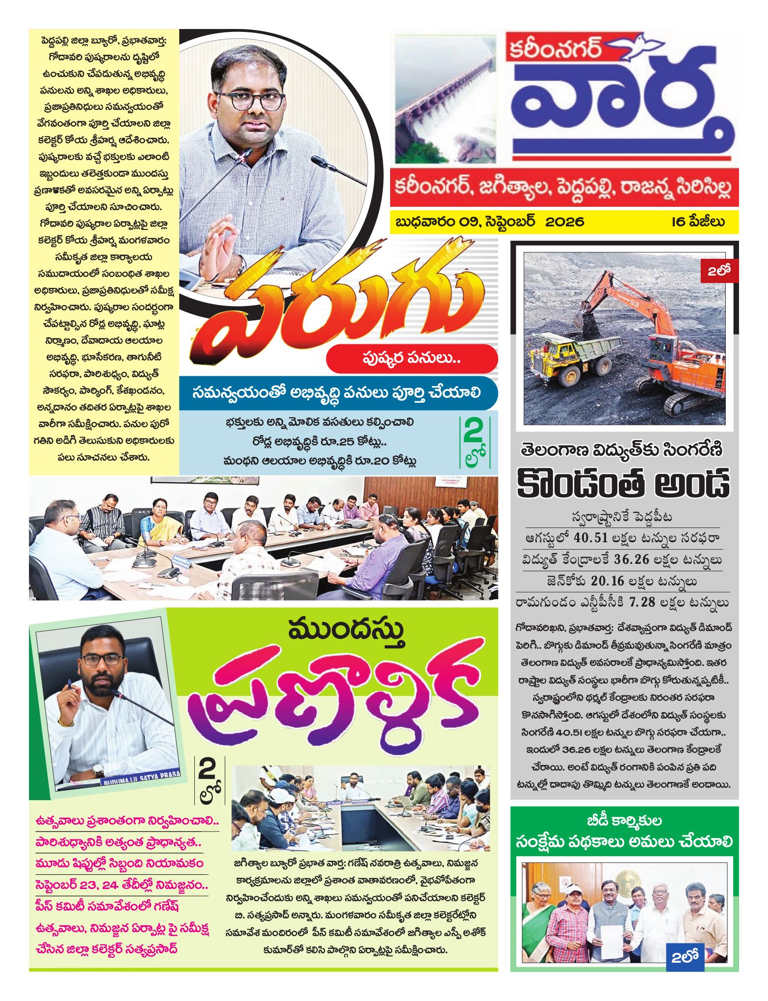 Karimnagar Tab - 09 Sep 2026