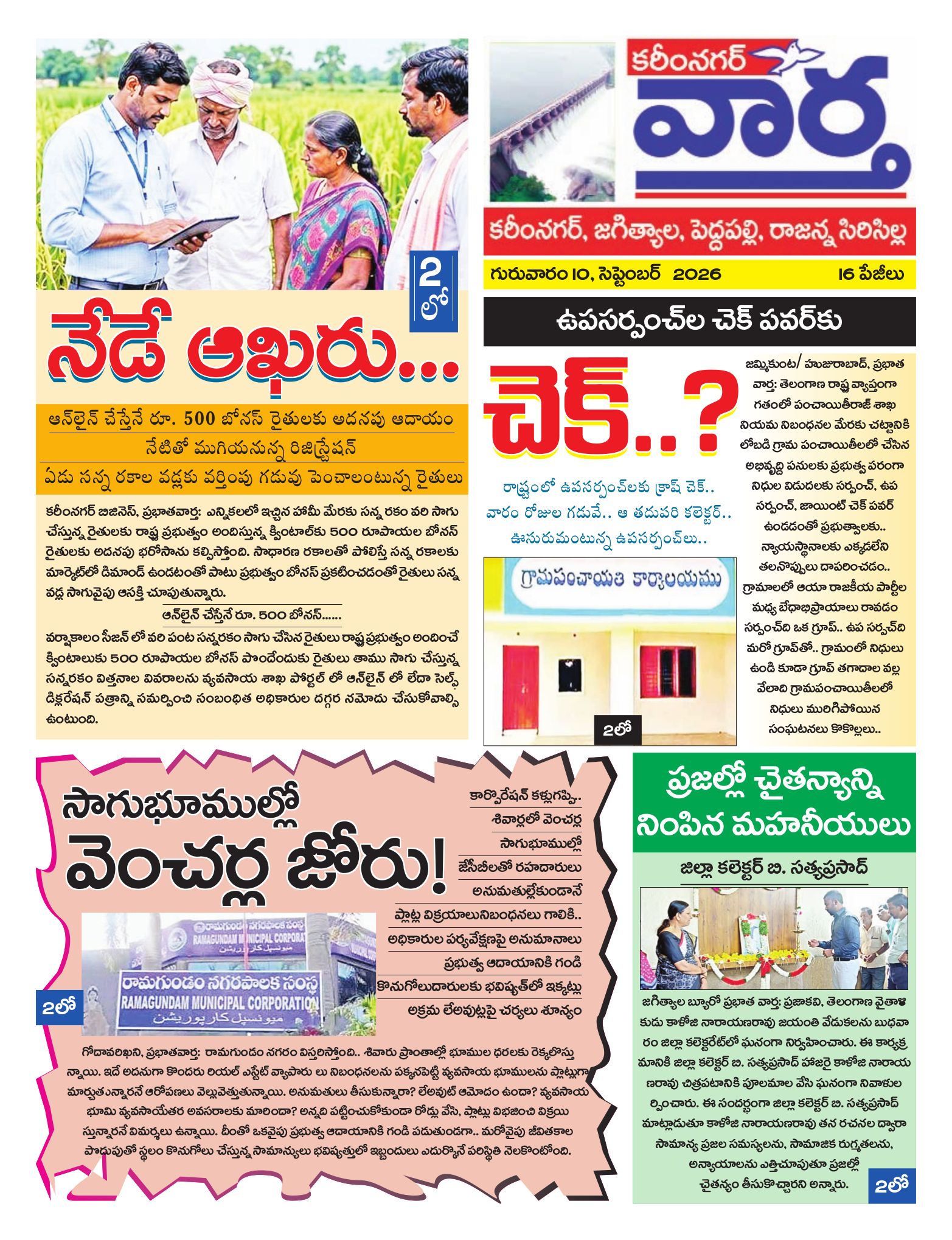 Karimnagar Tab - 10 Sep 2026
