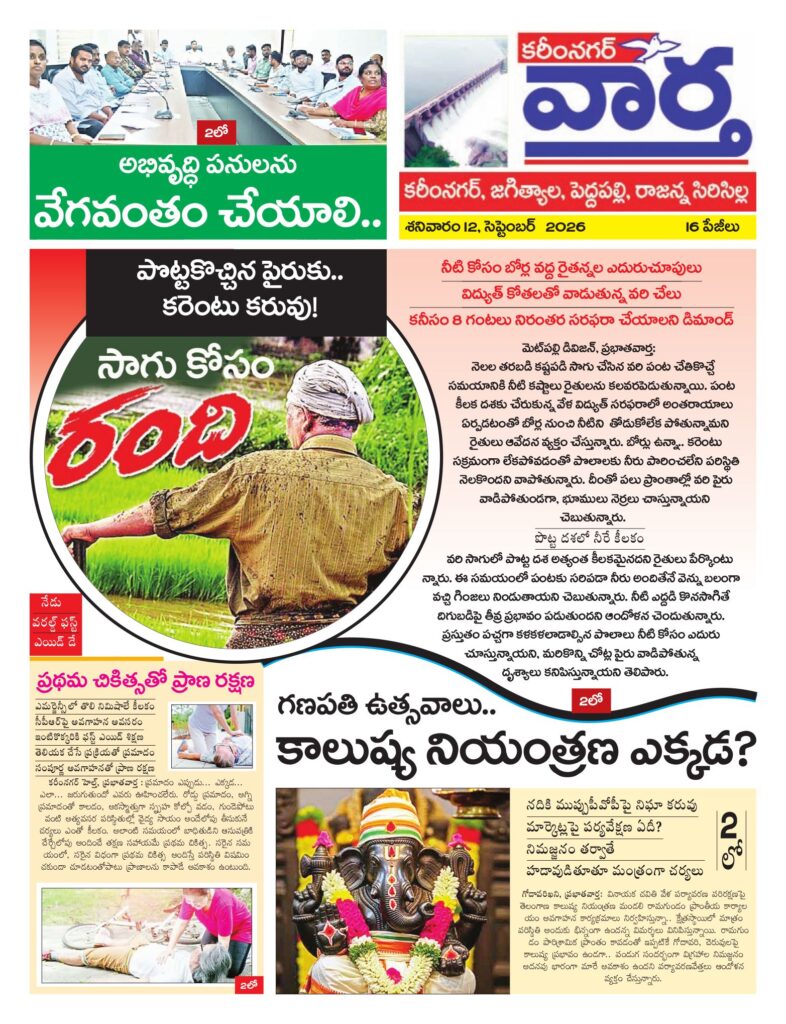 Karimnagar Tab - 12 Sep 2026