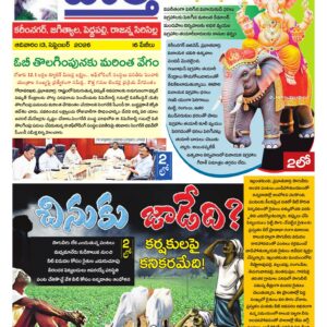 Karimnagar Tab - 13 Sep 2026