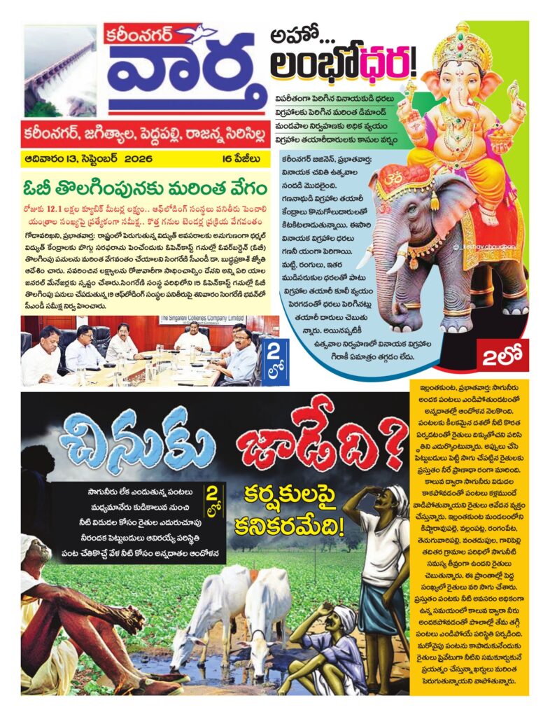 Karimnagar Tab - 13 Sep 2026