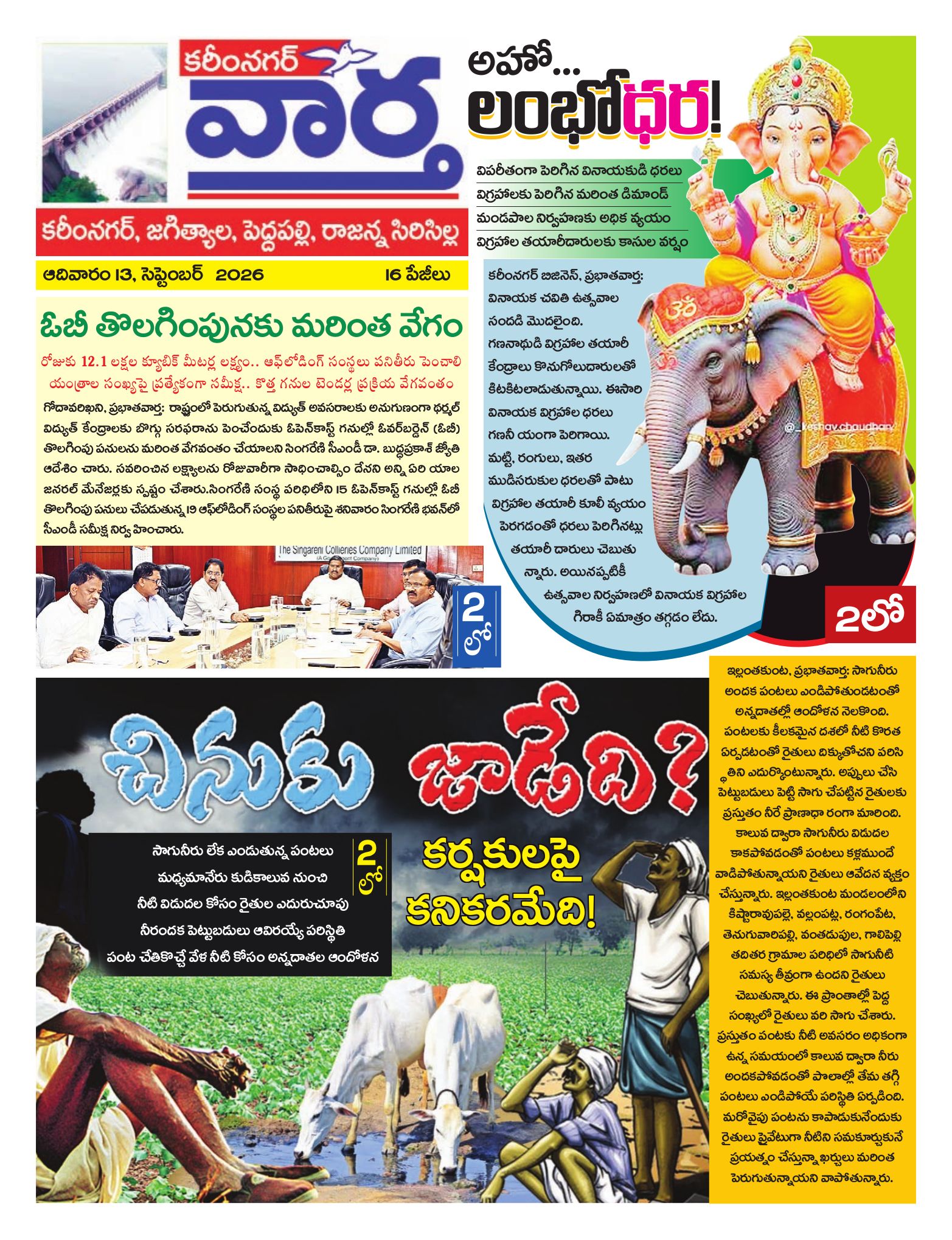 Karimnagar Tab - 13 Sep 2026