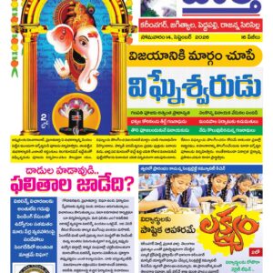 Karimnagar Tab - 14 Sep 2026