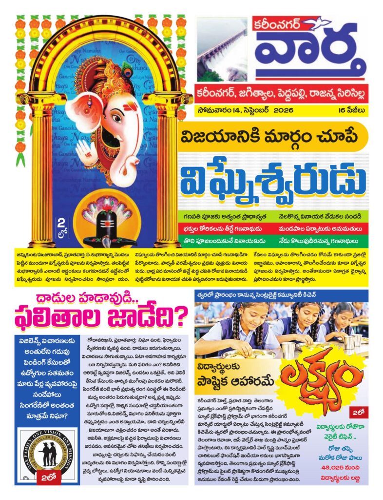 Karimnagar Tab - 14 Sep 2026