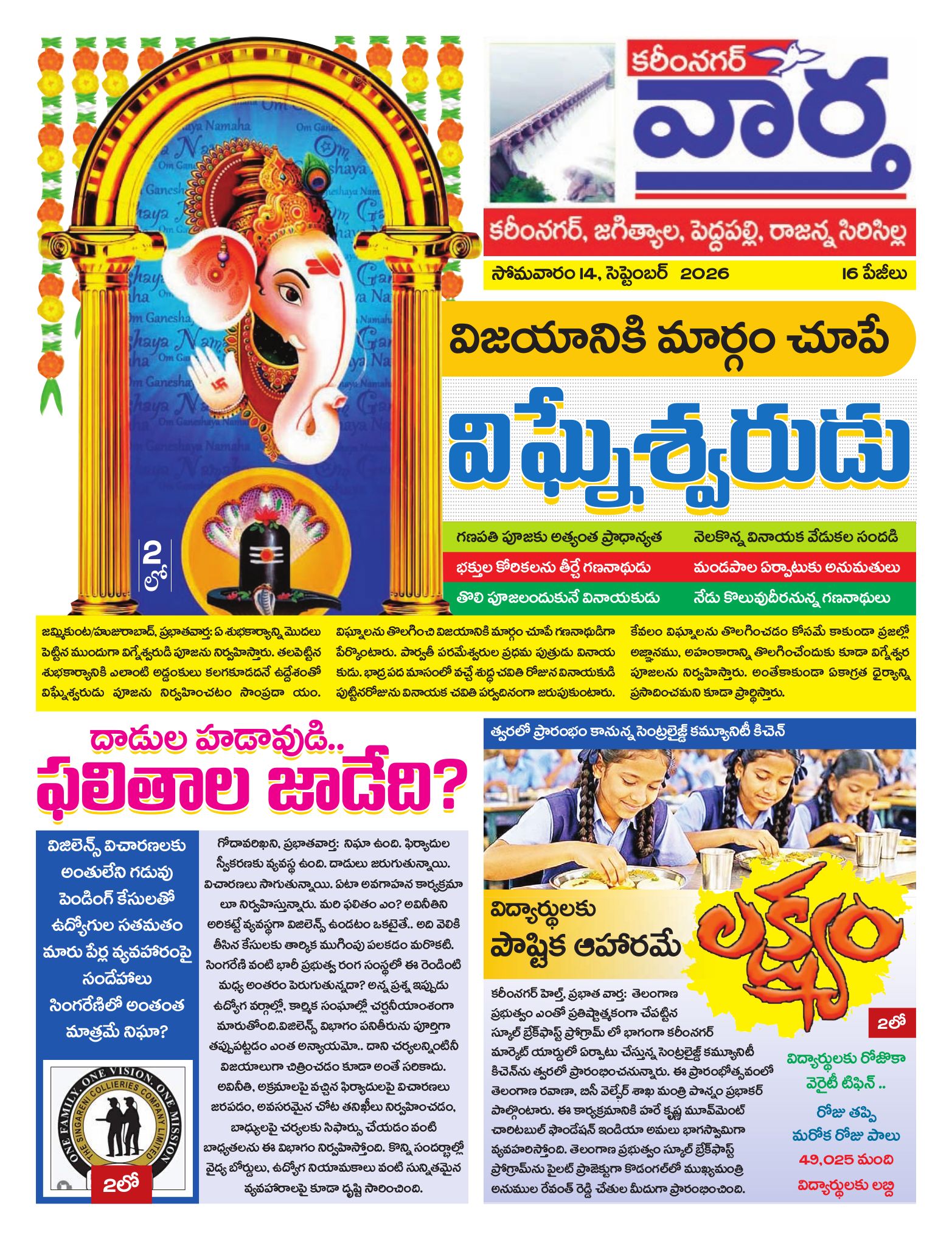 Karimnagar Tab - 14 Sep 2026