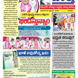 Karimnagar Tab - 16 Sep 2026