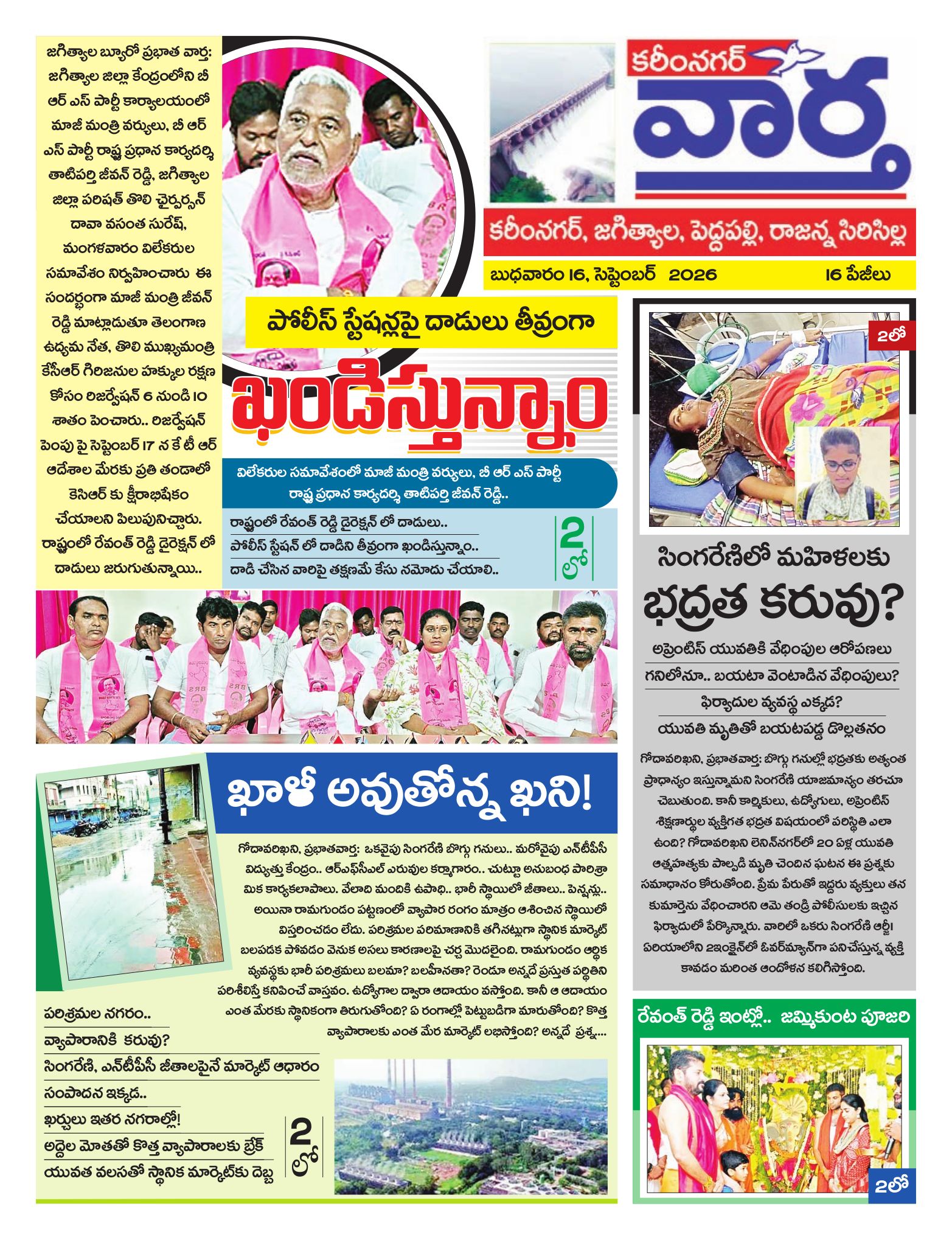 Karimnagar Tab - 16 Sep 2026