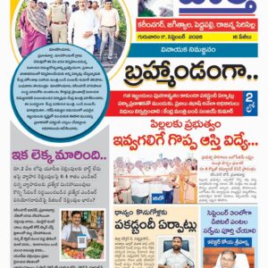 Karimnagar Tab - 17 Sep 2026