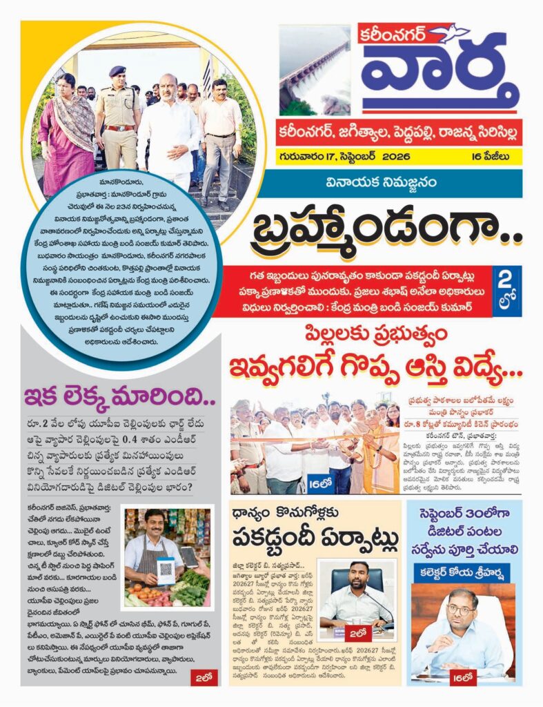 Karimnagar Tab - 17 Sep 2026