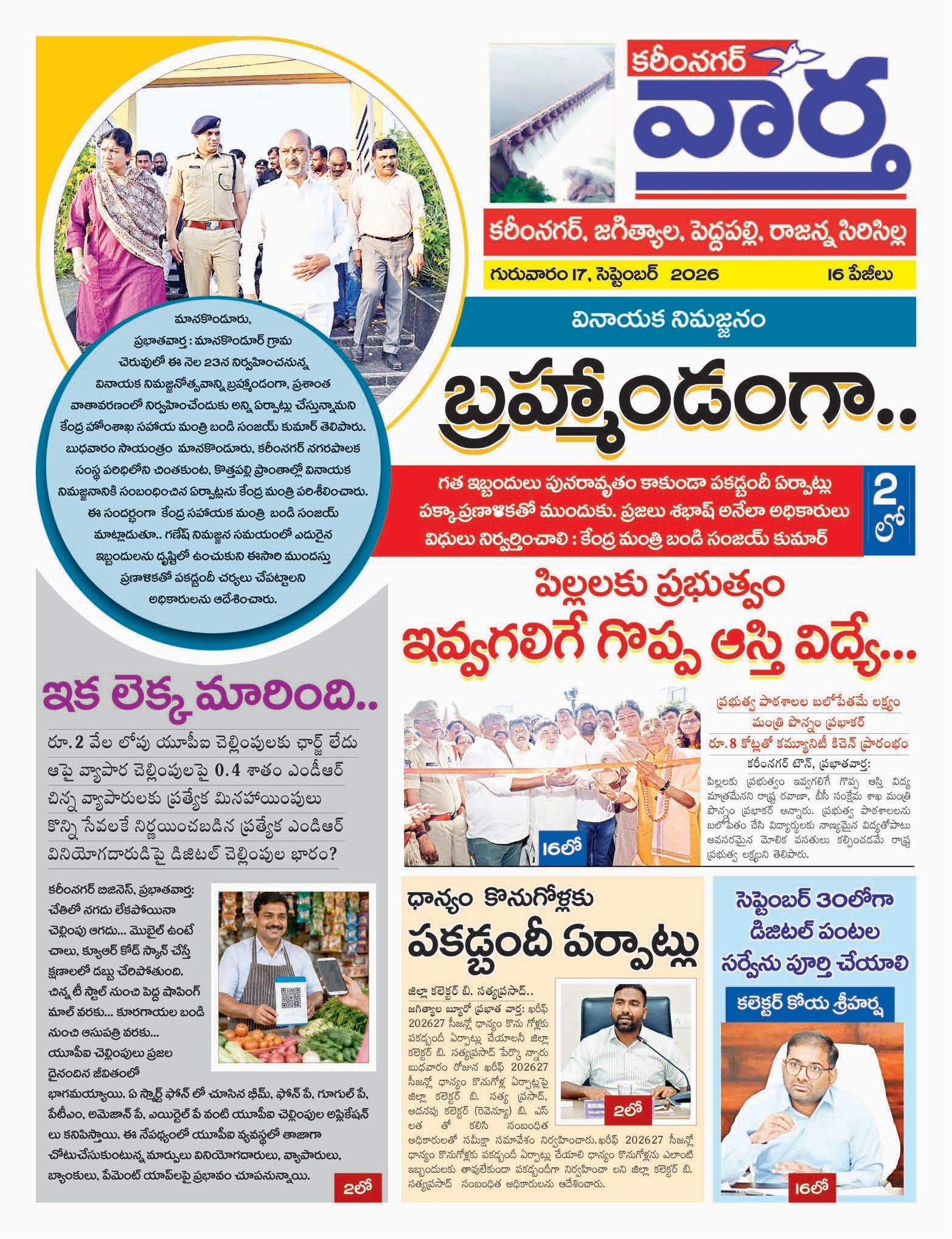 Karimnagar Tab - 17 Sep 2026
