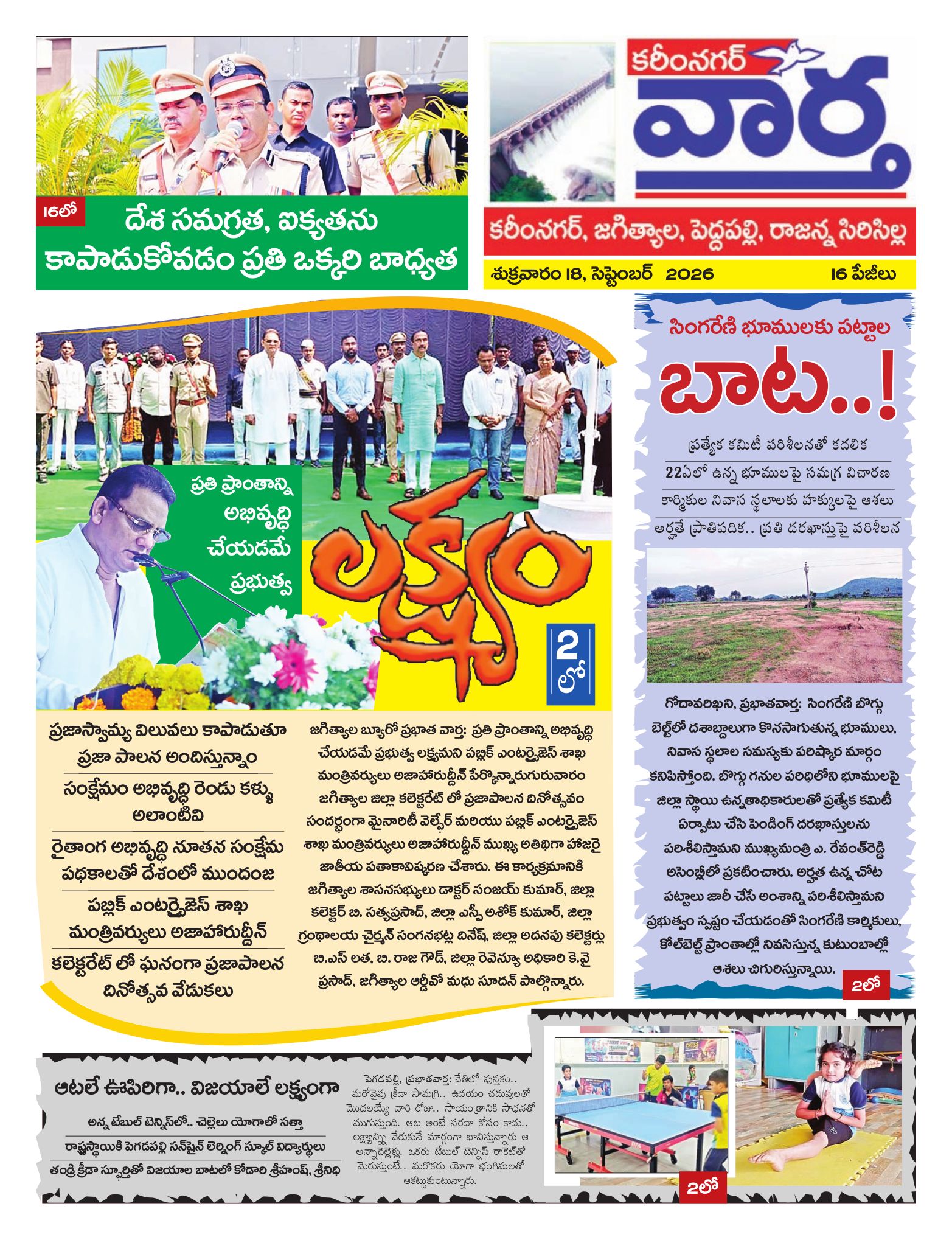 Karimnagar Tab - 18 Sep 2026