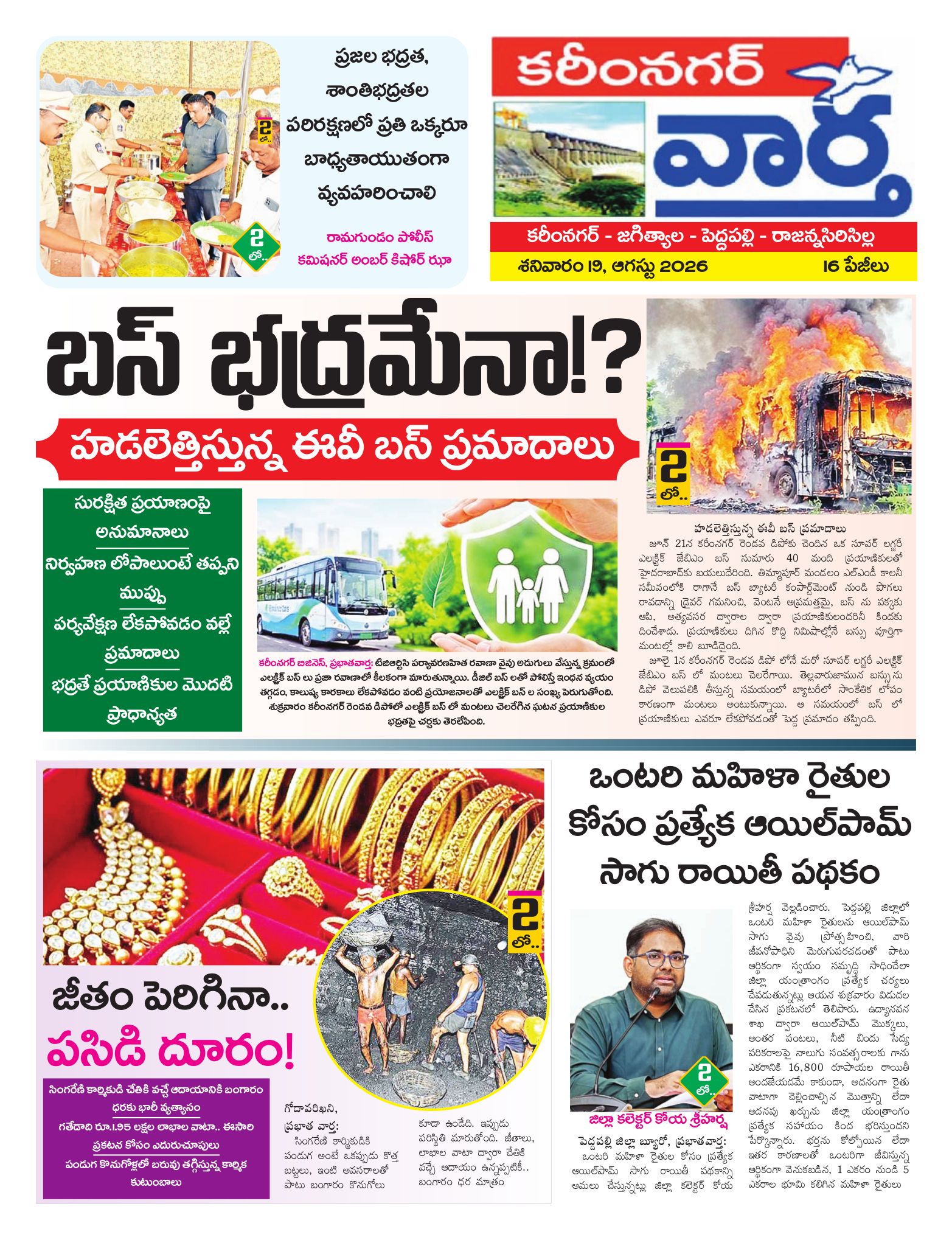 Karimnagar Tab - 19 Sep 2026