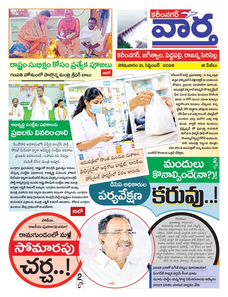 Karimnagar Tab - 21 Sep 2026