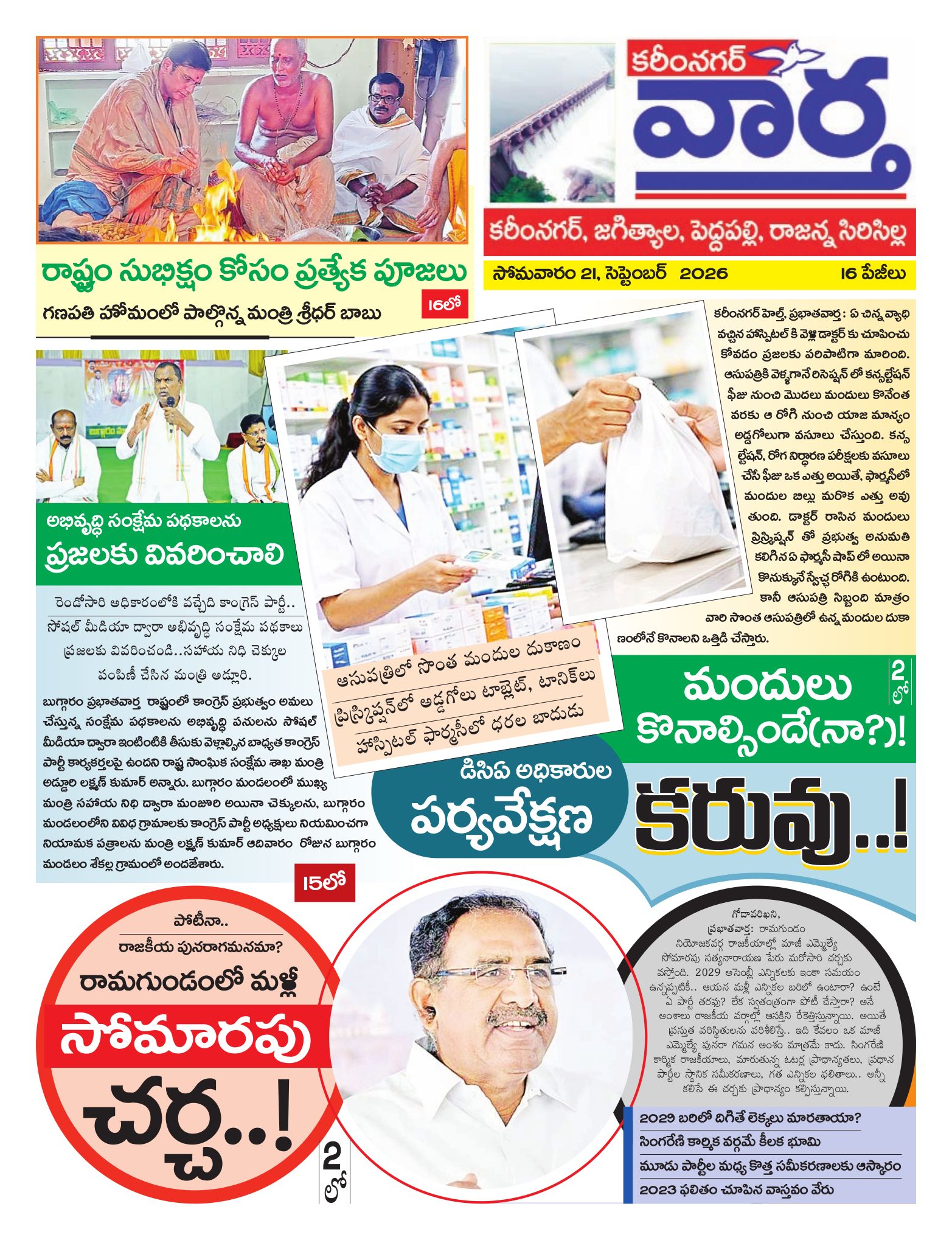 Karimnagar Tab - 21 Sep 2026