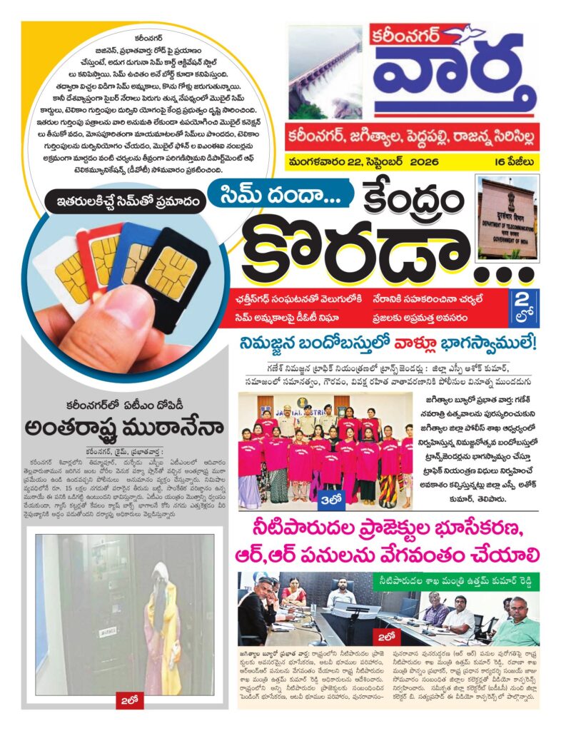 Karimnagar Tab - 22 Sep 2026
