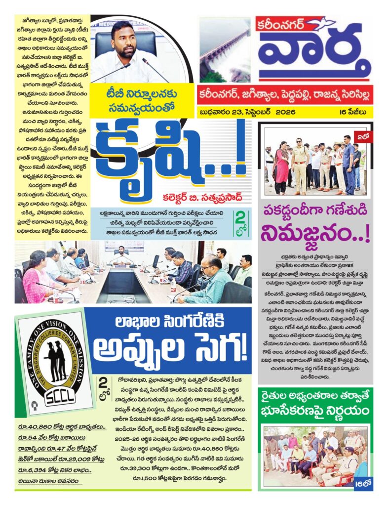 Karimnagar Tab - 23 Sep 2026