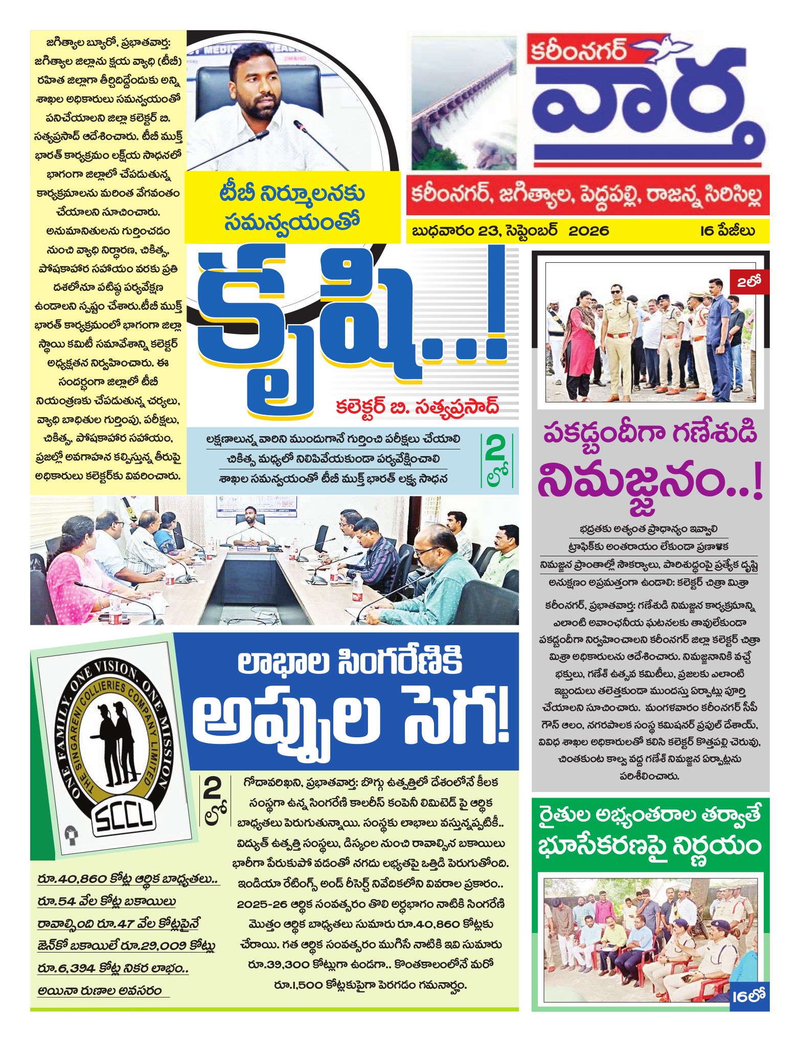 Karimnagar Tab - 23 Sep 2026