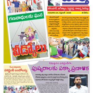 Karimnagar Tab - 24 Sep 2026