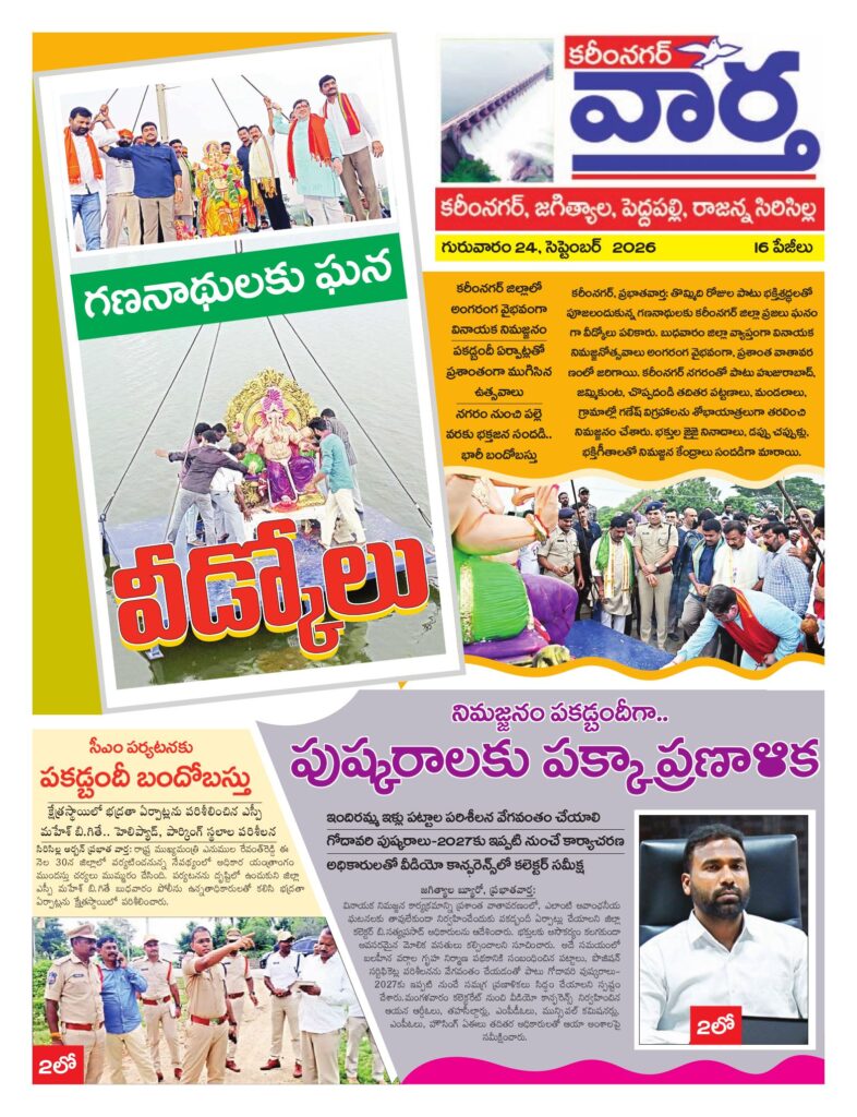 Karimnagar Tab - 24 Sep 2026
