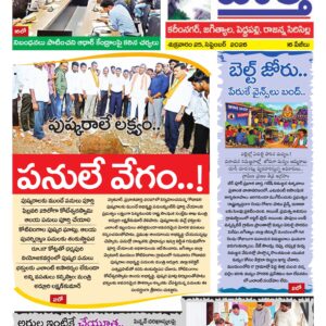 Karimnagar Tab - 25 Sep 2026