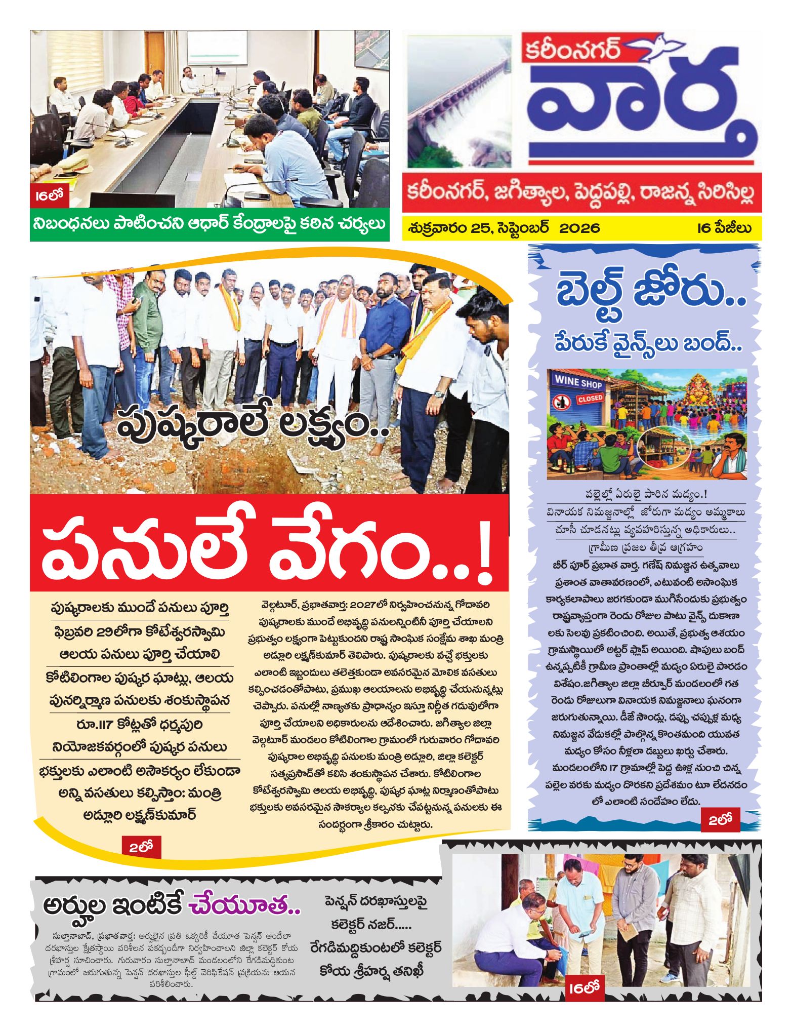 Karimnagar Tab - 25 Sep 2026