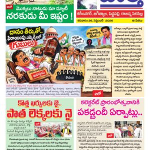Karimnagar Tab - 26 Sep 2026