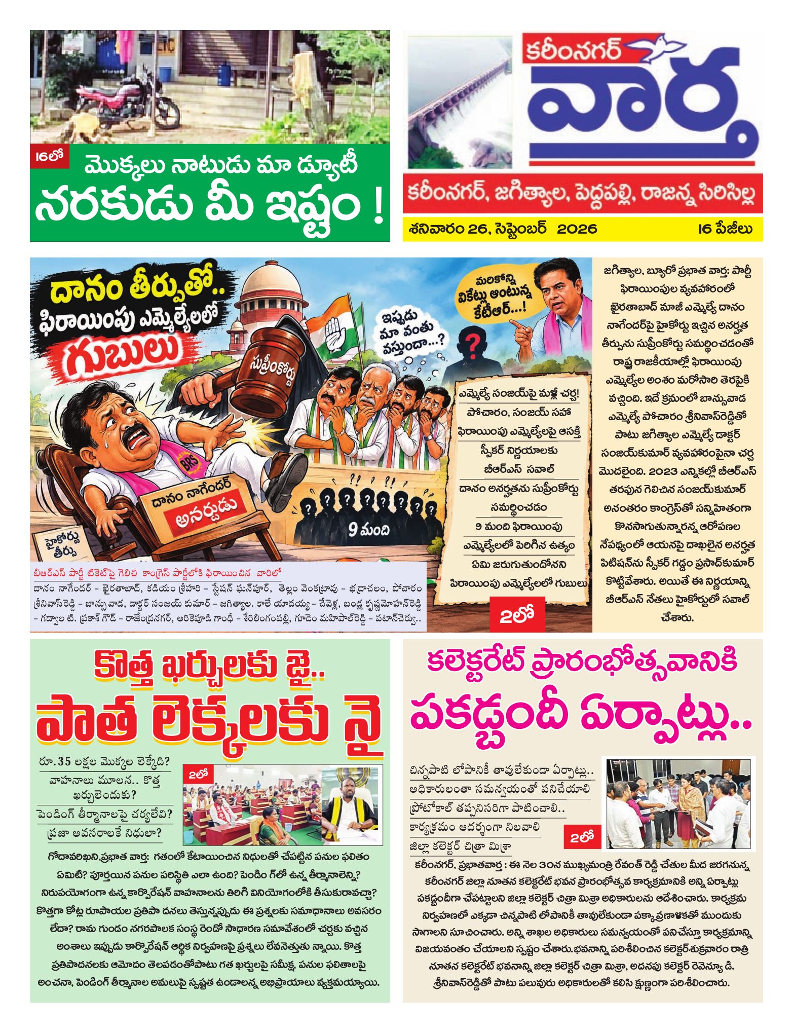 Karimnagar Tab - 26 Sep 2026
