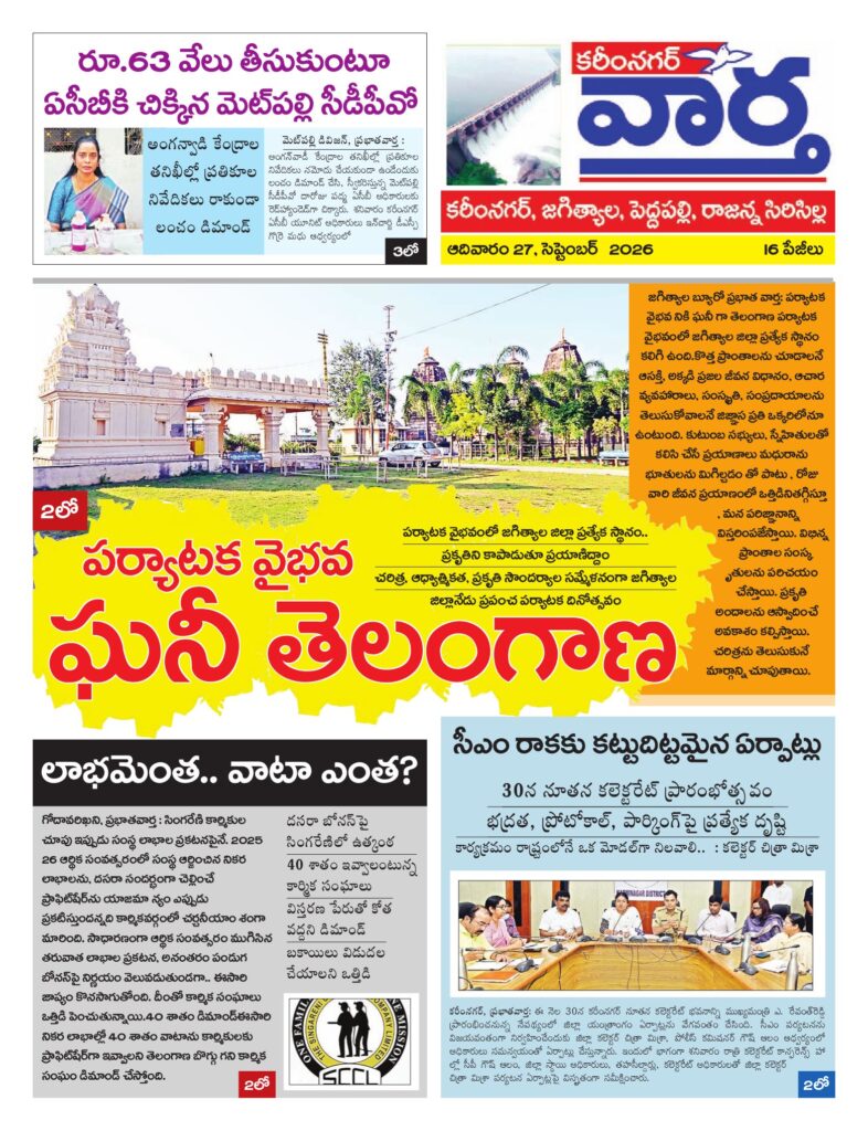 Karimnagar Tab - 27 Sep 2026