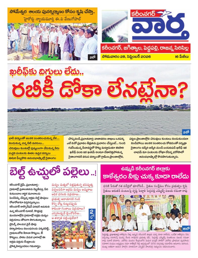 Karimnagar Tab - 28 Sep 2026