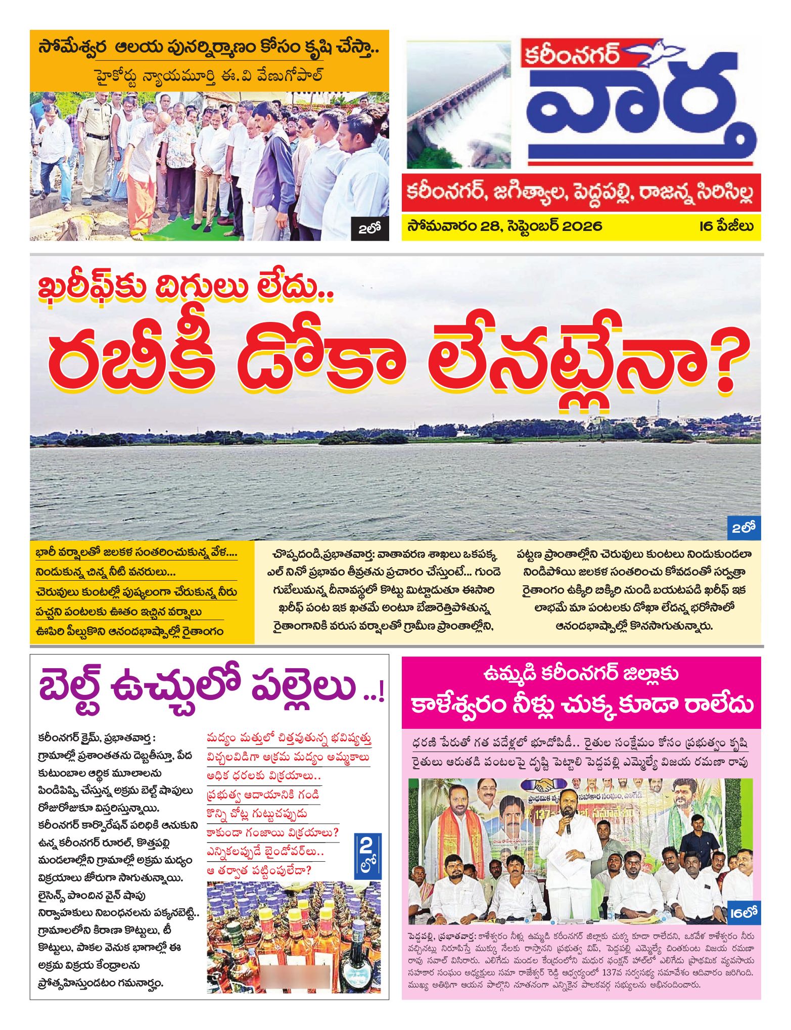 Karimnagar Tab - 28 Sep 2026