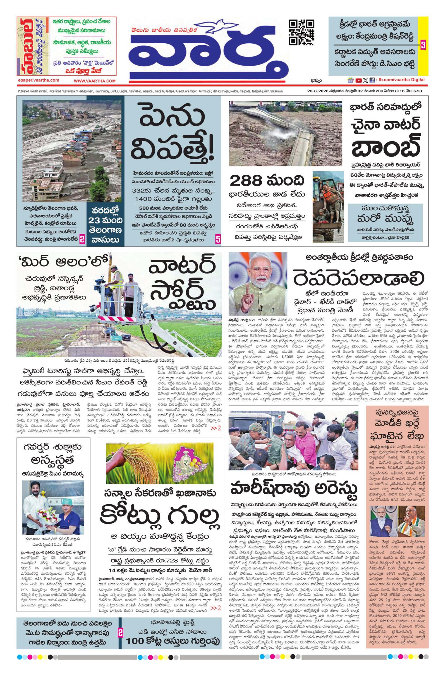 Khammam Main - 28 Aug 2026