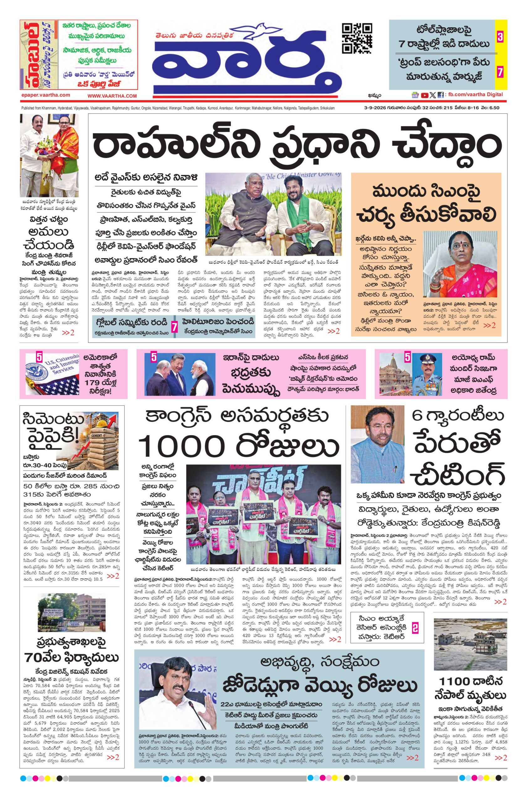 Khammam Main - 03 Sep 2026