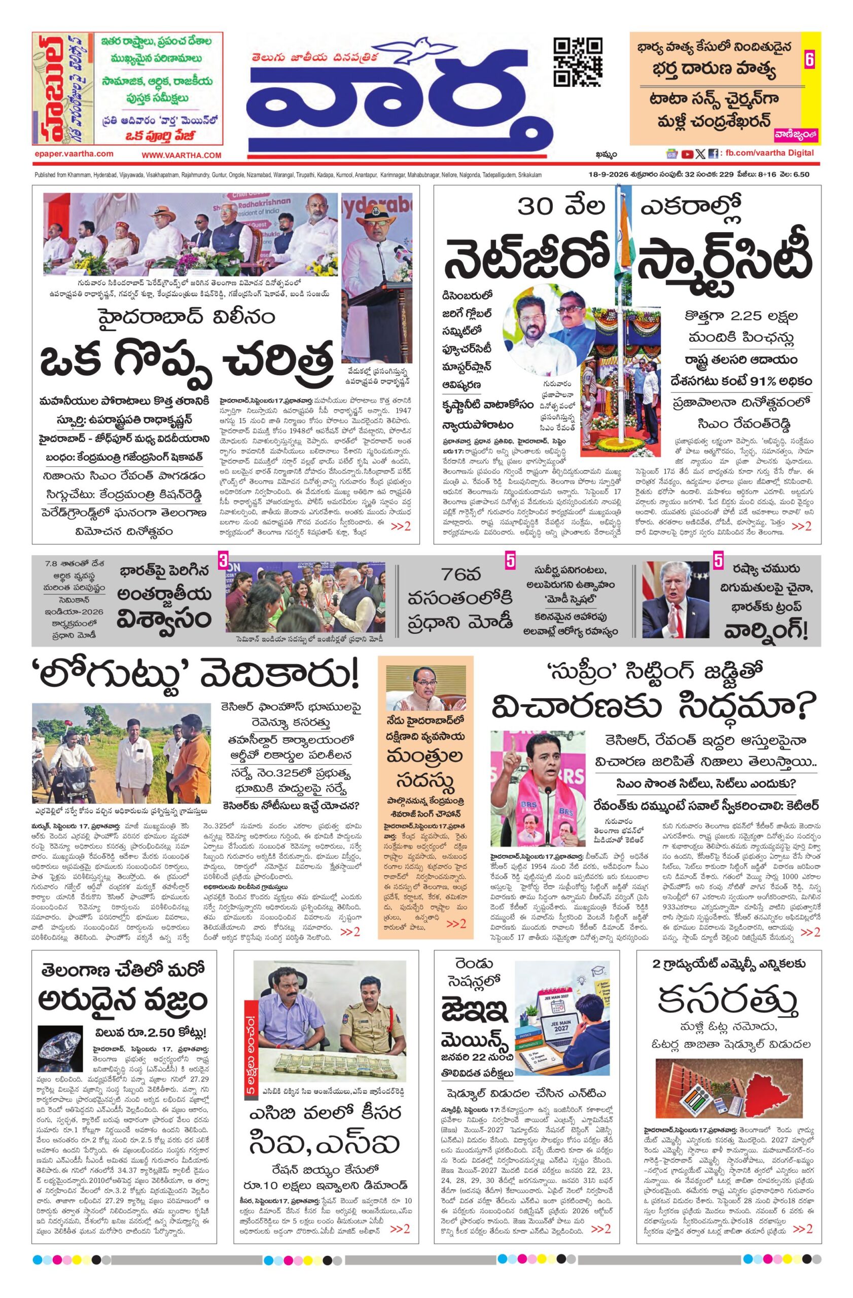 Khammam Main - 18 Sep 2026