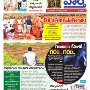 Khammam Tab - 27 Aug 2026