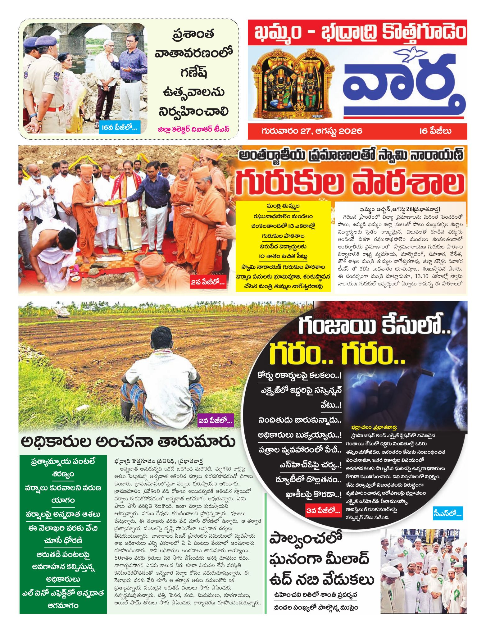 Khammam Tab - 27 Aug 2026