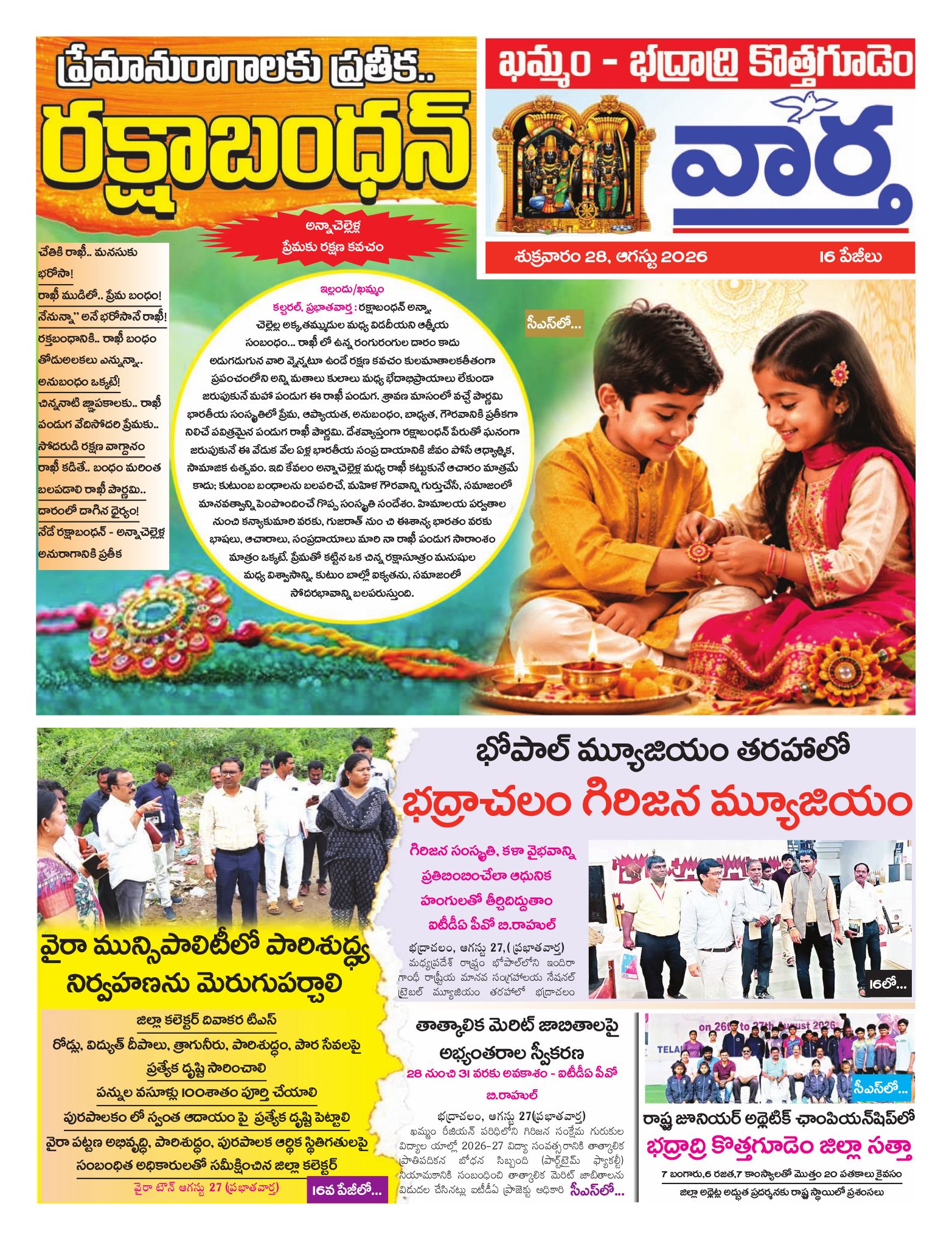 Khammam Tab - 28 Aug 2026