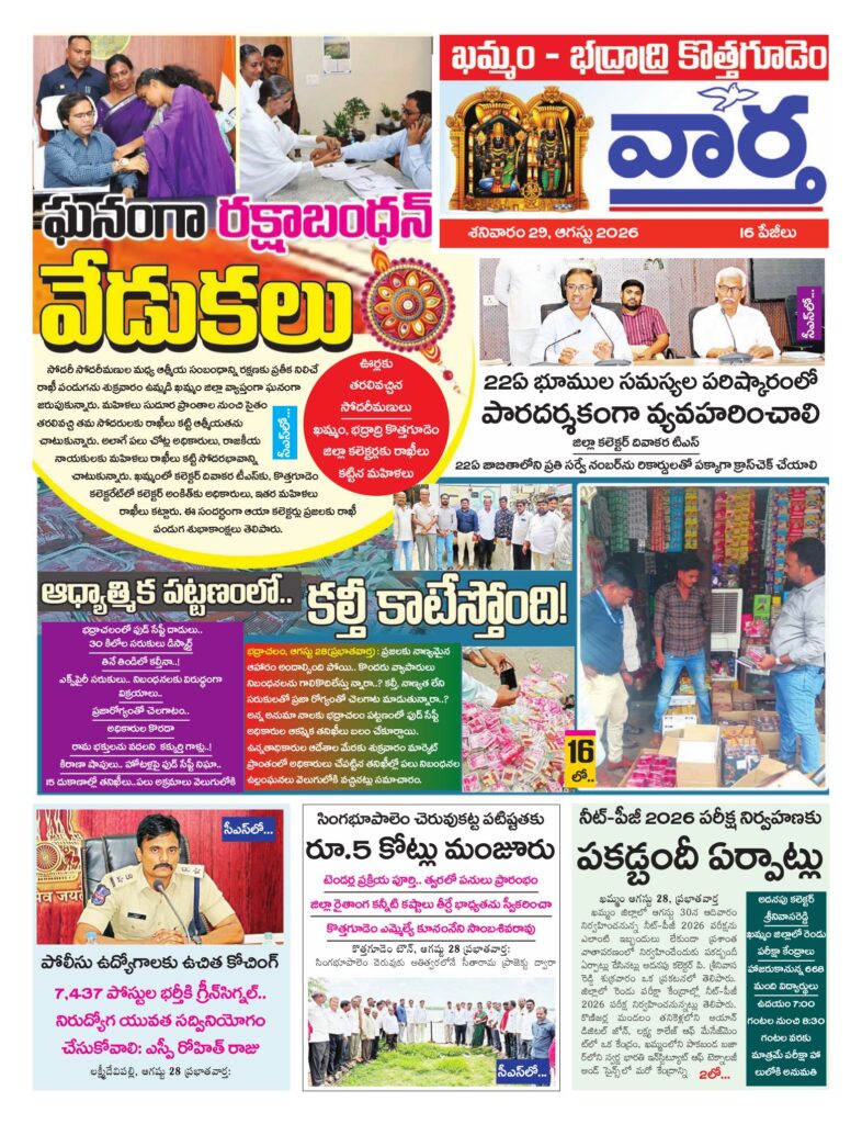 Khammam Tab - 29 Aug 2026