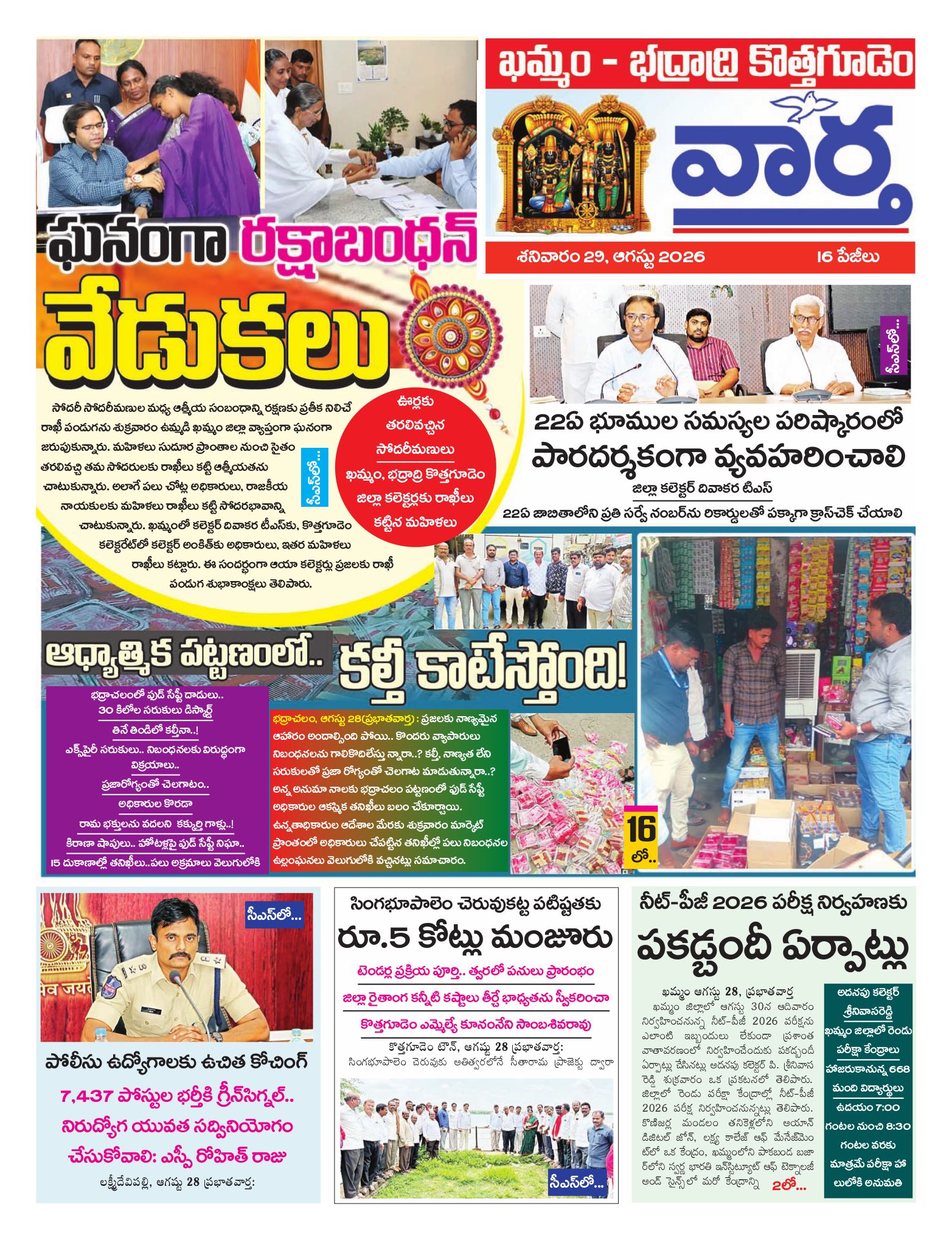 Khammam Tab - 29 Aug 2026