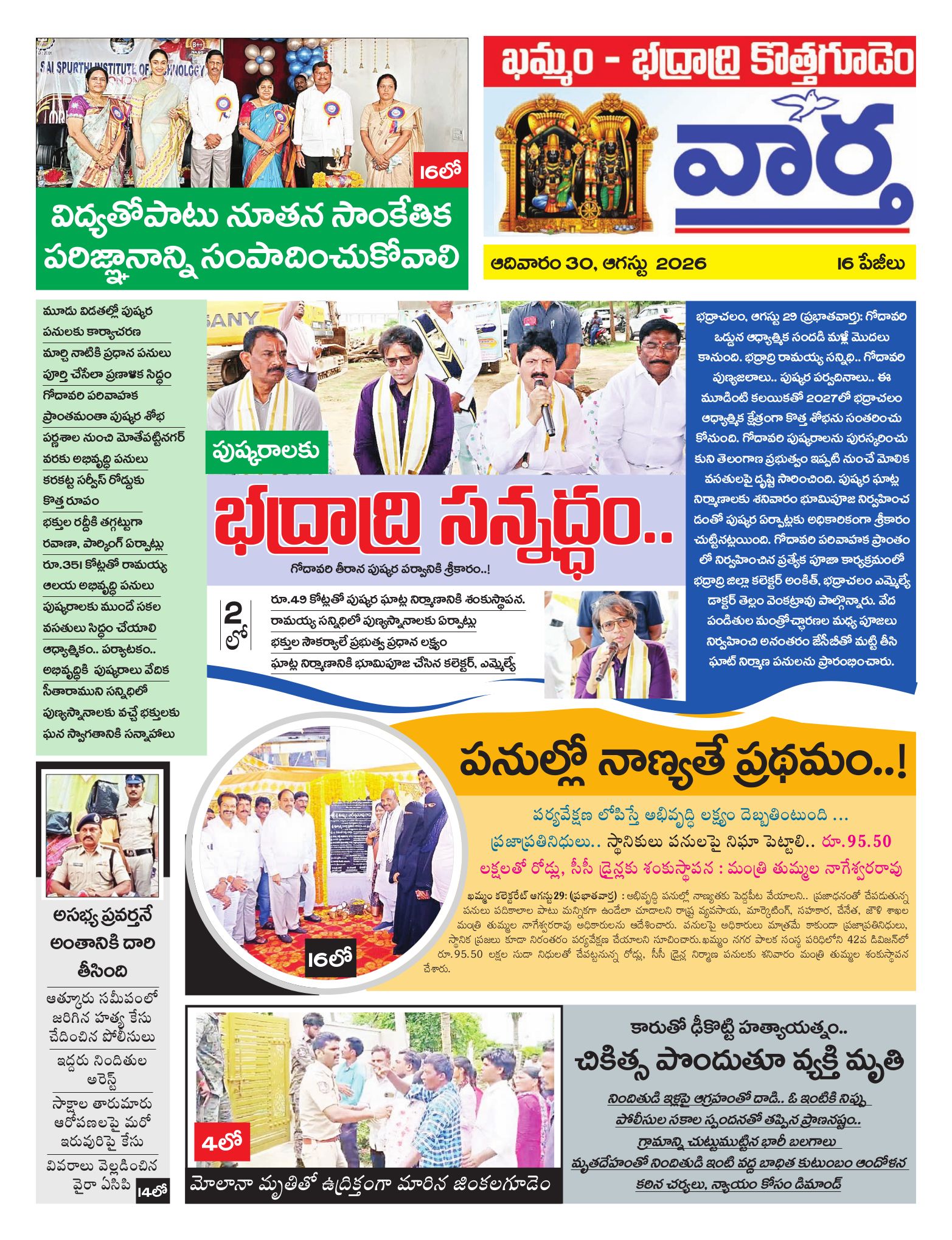 Khammam Tab - 30 Aug 2026