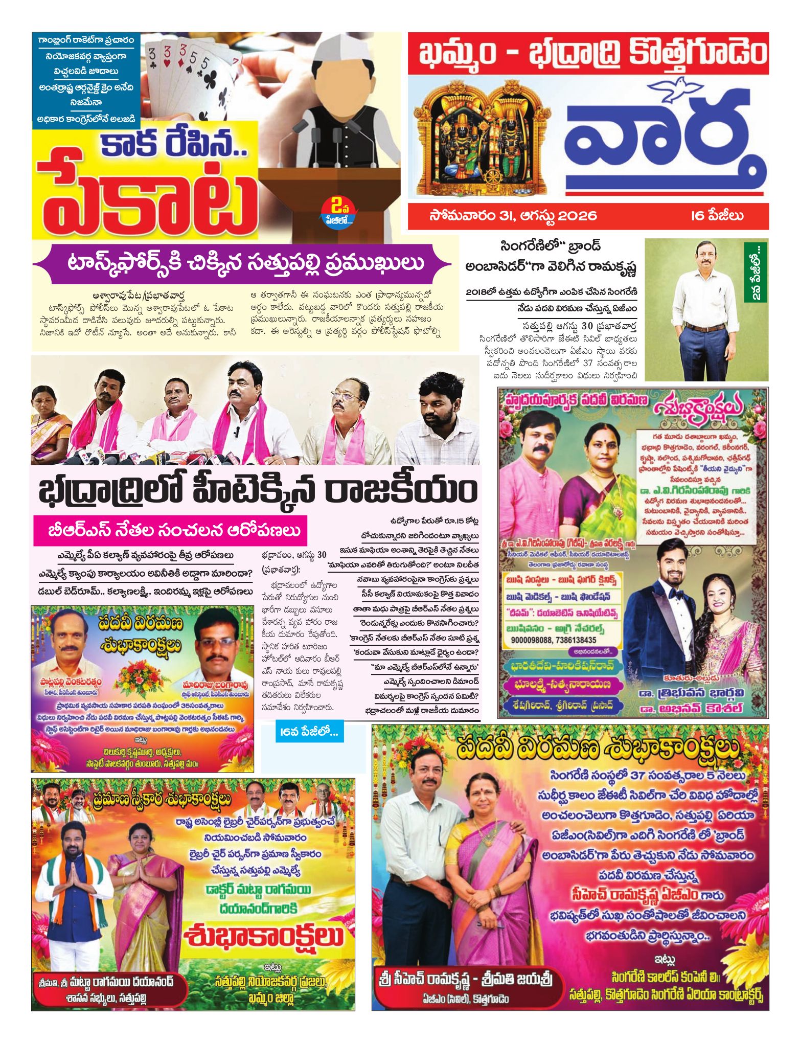 Khammam Tab - 31 Aug 2026