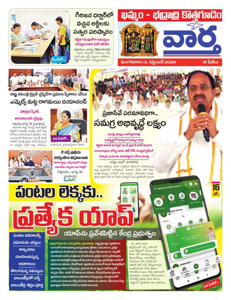 Khammam Tab - 01 Sep 2026
