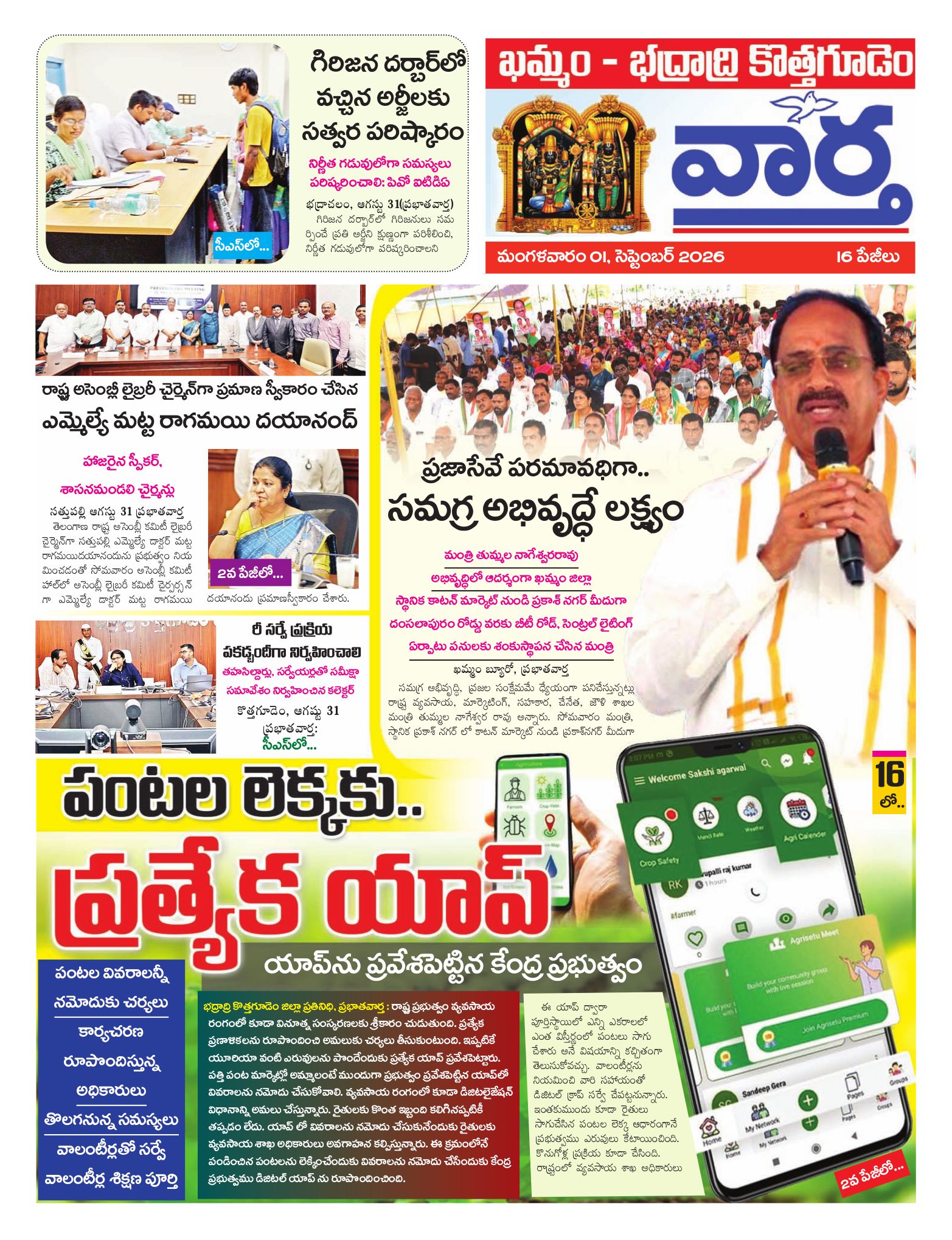 Khammam Tab - 01 Sep 2026