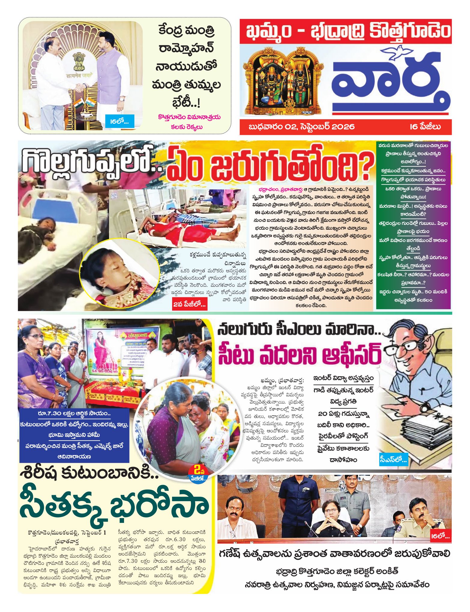 Khammam Tab - 02 Sep 2026