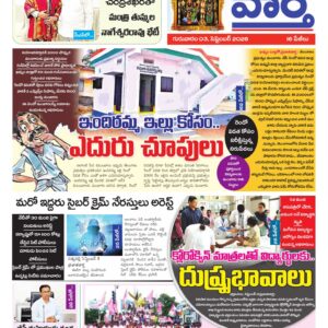 Khammam Tab - 03 Sep 2026
